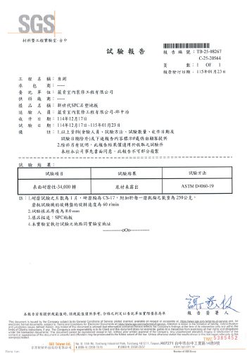 葳肯地板-SGS耐磨34000轉