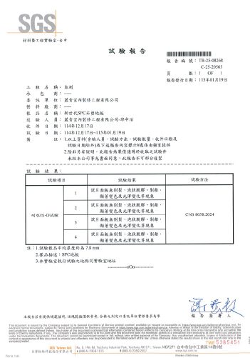 葳肯地板-SGS耐水防潮認證