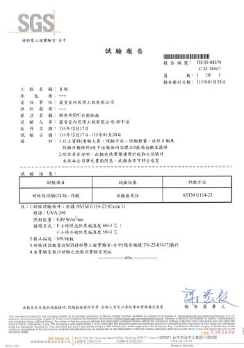 葳肯地板-SGS奈後檢驗通過