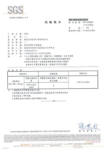 葳肯地板-SGS耐衝擊檢驗