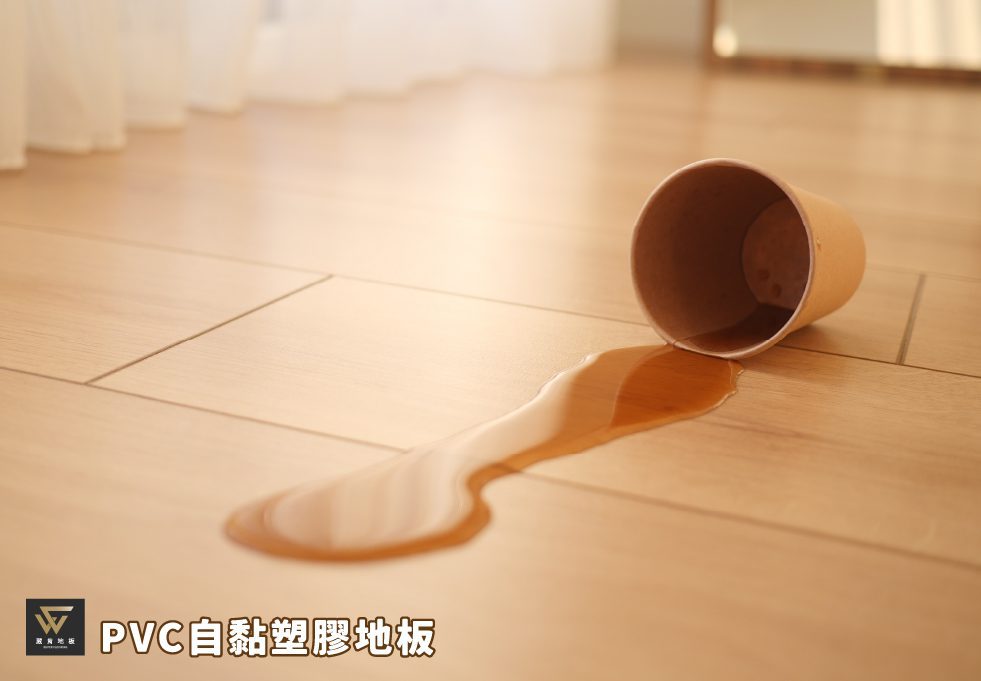生活防水好清潔